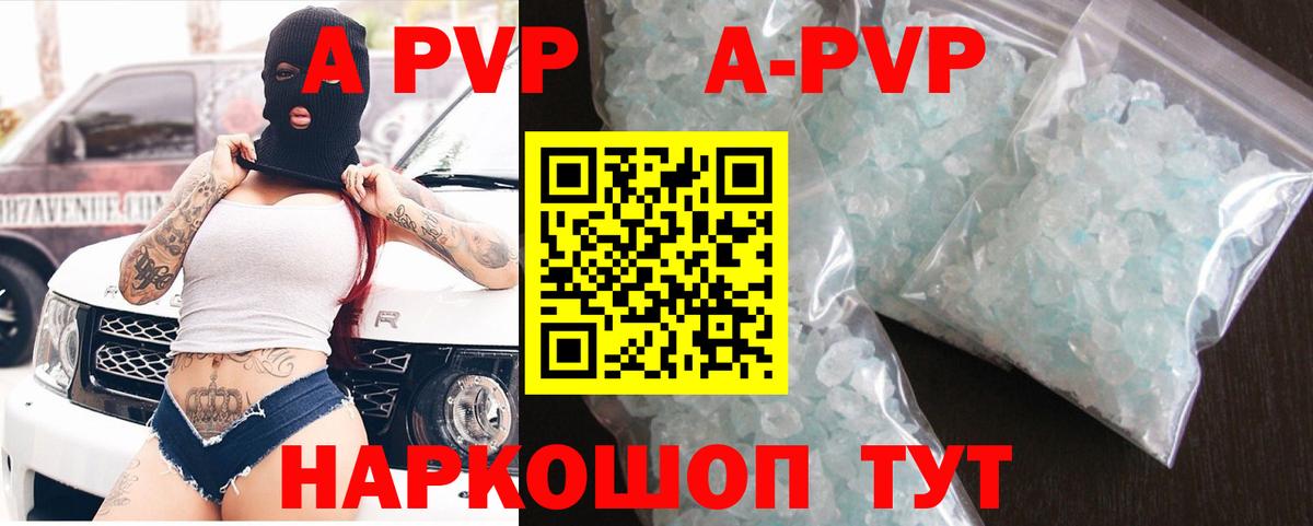 Alpha-PVP кристаллы  А ПВП  Ивантеевка  как найти закладки  A-PVP VHQ  Вход с VPN  A-PVP Соль 