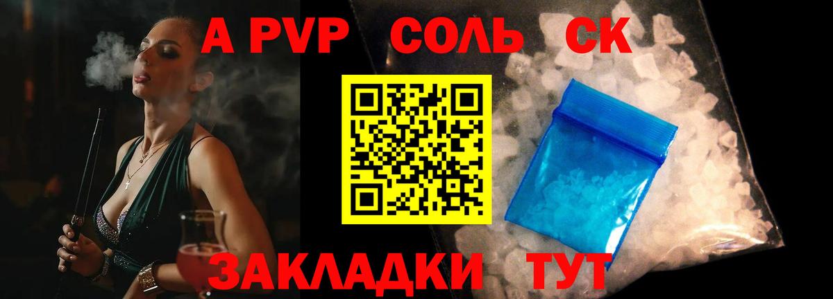 Альфа ПВП кристаллы Ивантеевка