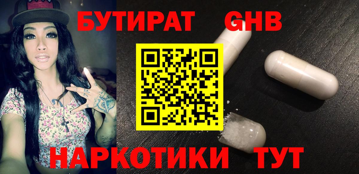 Бутират 99%  Вход с VPN  Ивантеевка 