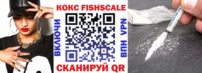 COCAIN FishScale  как найти наркотики  Ивантеевка 