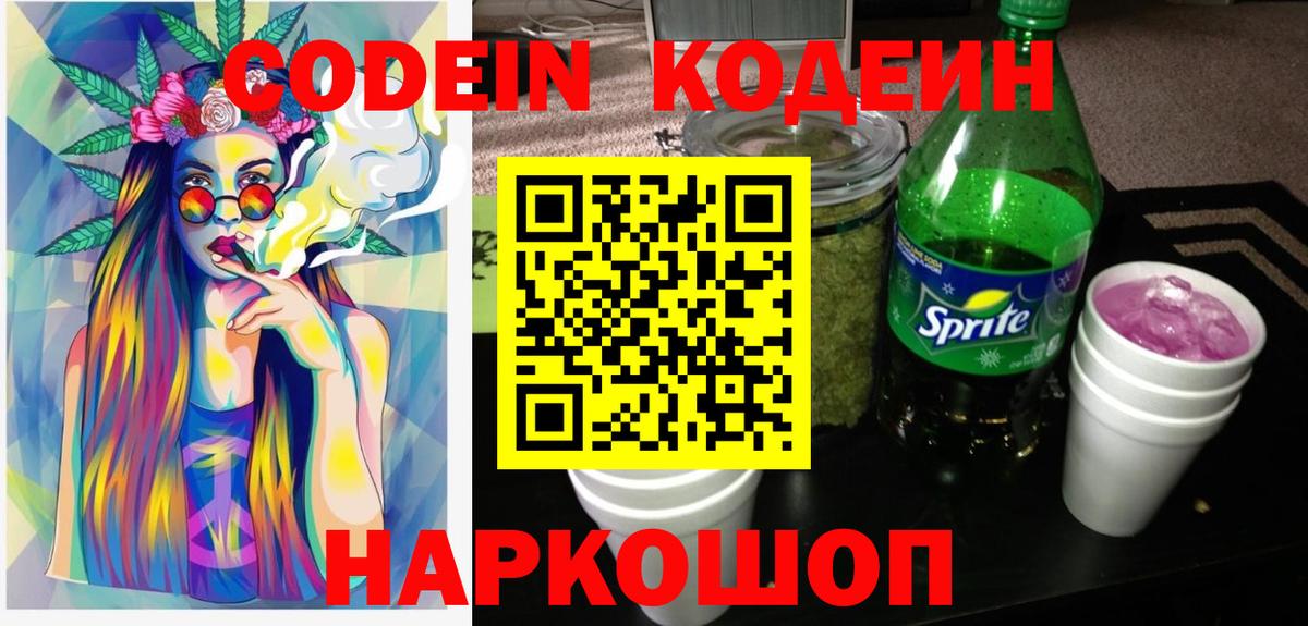 Кодеиновый сироп Lean напиток Lean (лин) Ивантеевка