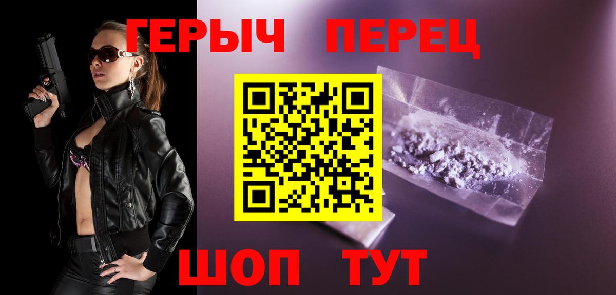 ГЕРОИН гречка Ивантеевка