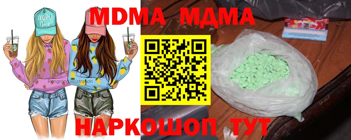 МДМА кристаллы  МДМА Molly  Вход с VPN  MDMA  Ивантеевка 