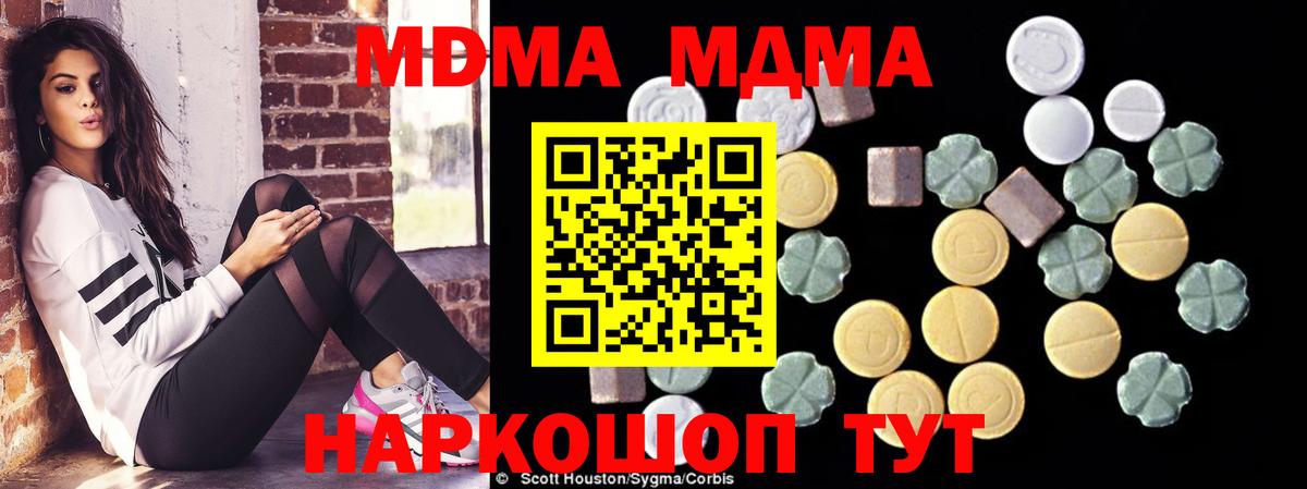 MDMA молли Ивантеевка